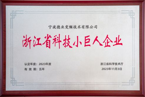 浙江省科技小巨人企業